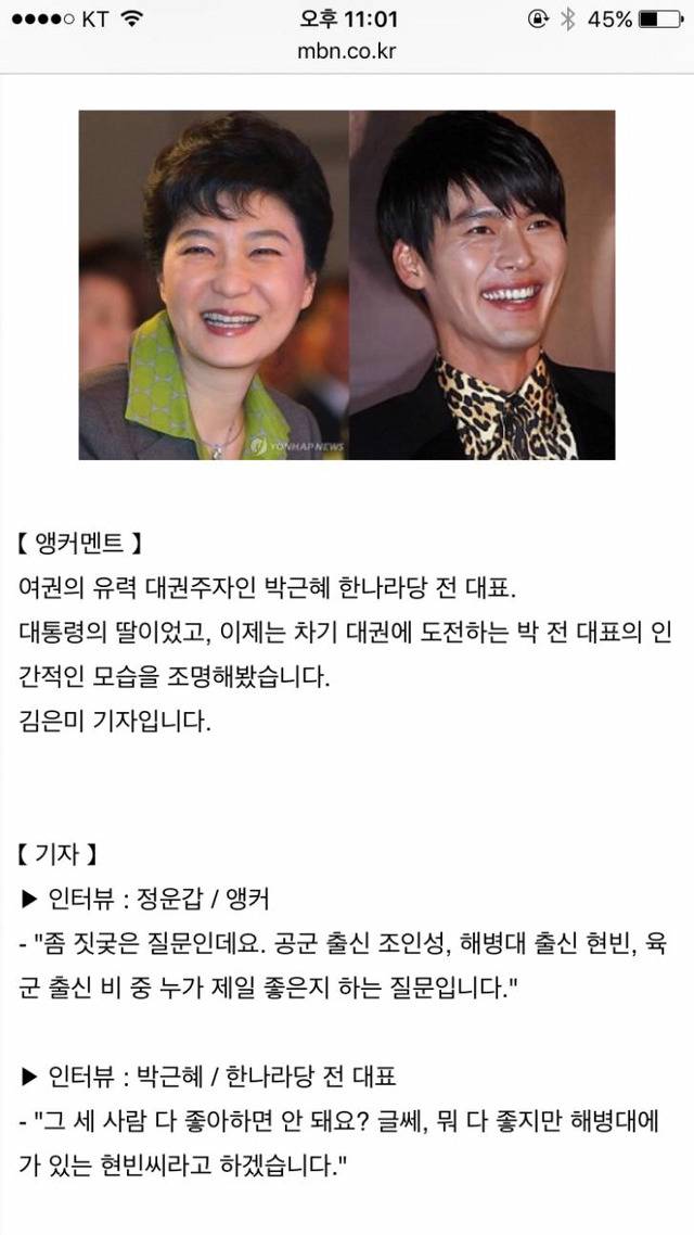 이미 현빈앓이였던 길라임대통령 | 인스티즈