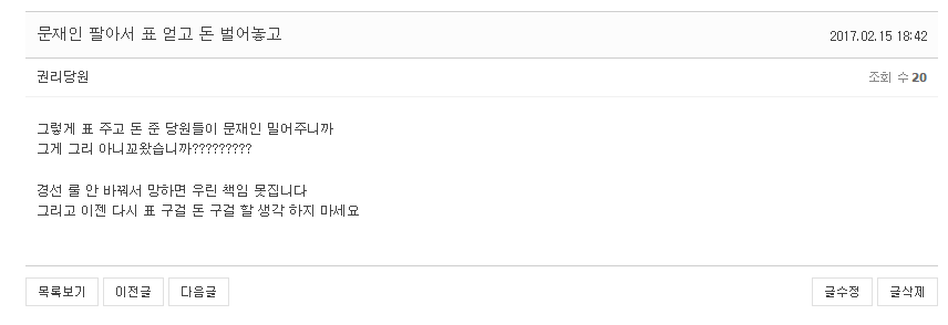 민주당 자유게시판 상황 | 인스티즈