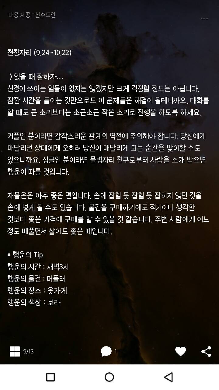 미리보는 산수도인 1월2일운세 | 인스티즈