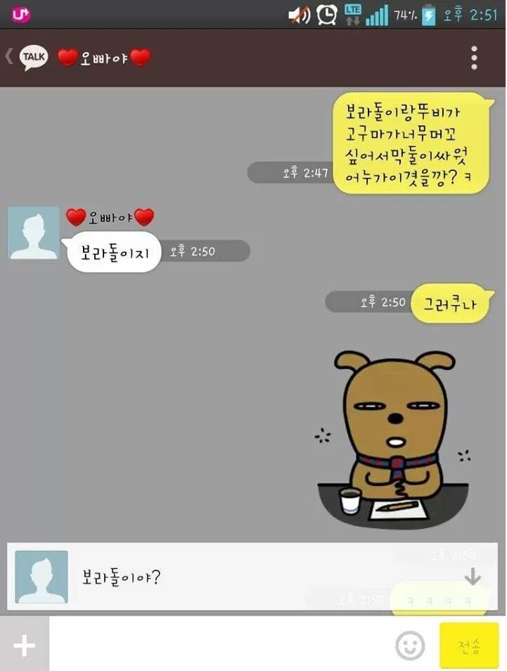 눈치없는 남친의 카톡 | 인스티즈