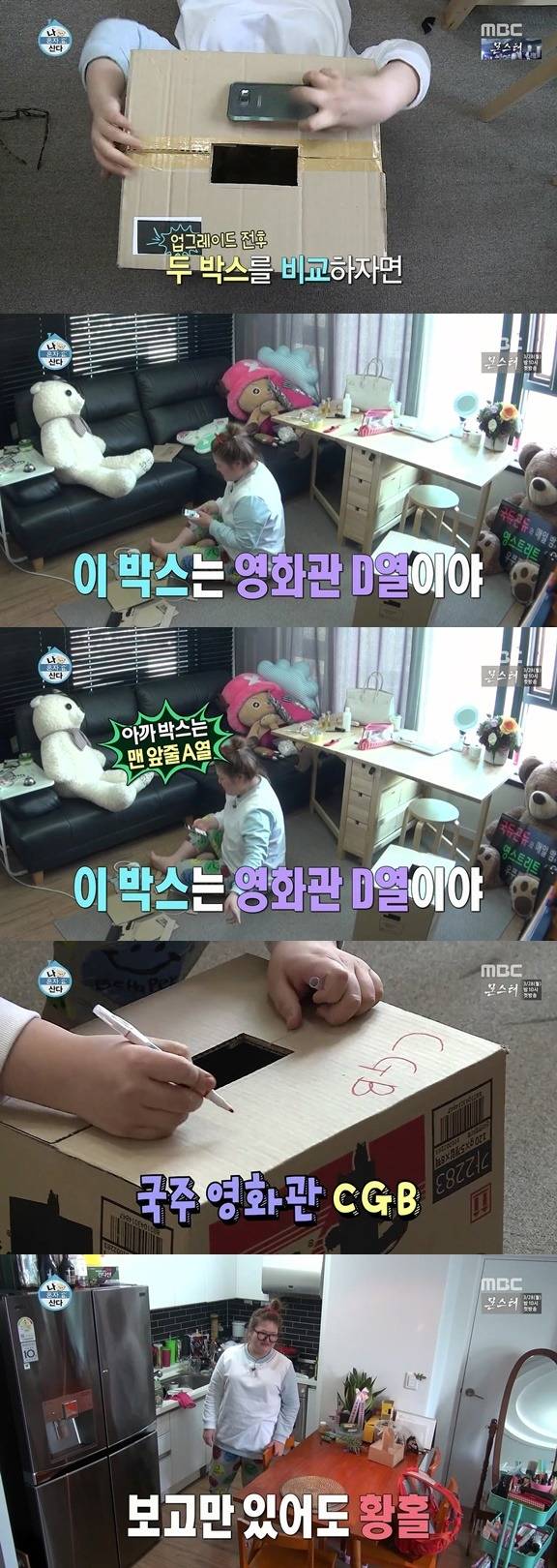 1인영화관 만드는 이국주ㅋㅋㅋㅋ.jpg | 인스티즈