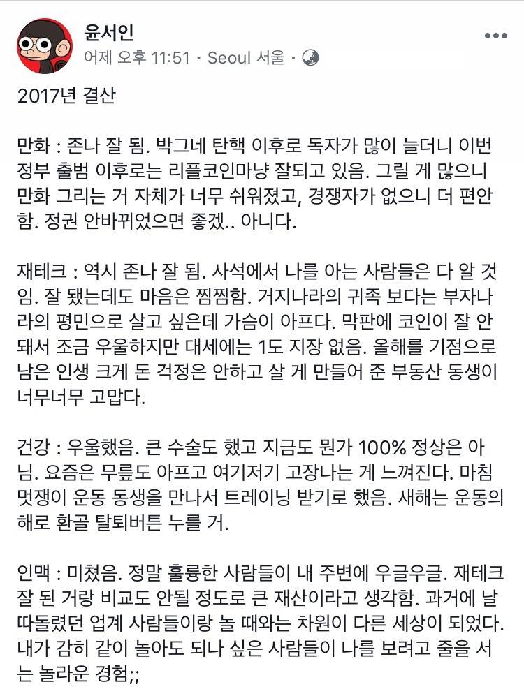 윤ㅅㅇ의 2017년 결산.jpg | 인스티즈