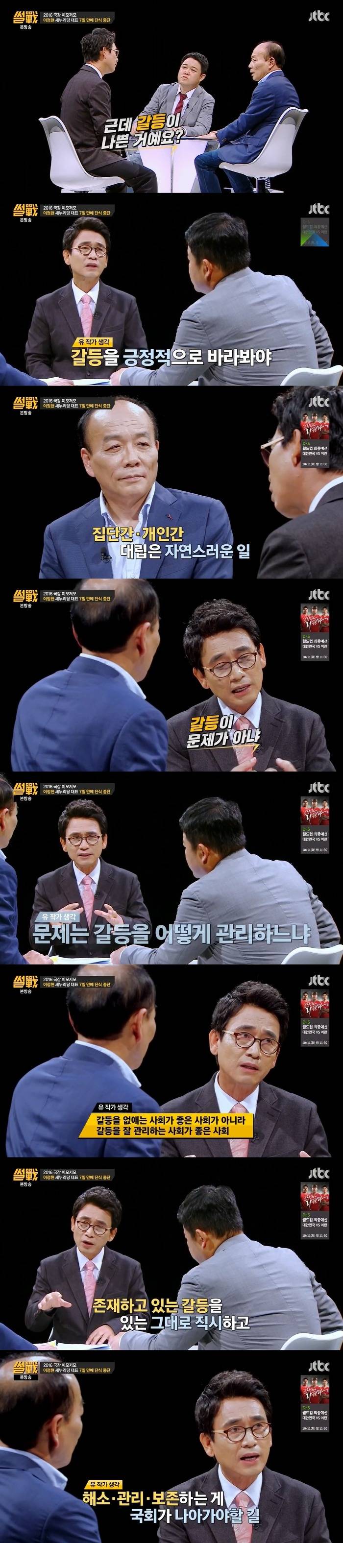 [썰전] 유시민 - 갈등을 잘 관리하는 사회가 좋은 사회 | 인스티즈