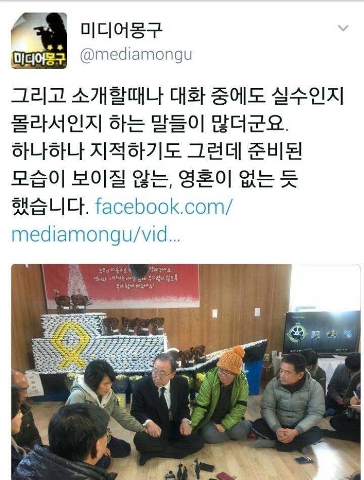 오늘자 반기문에게 친 미디어몽구 | 인스티즈