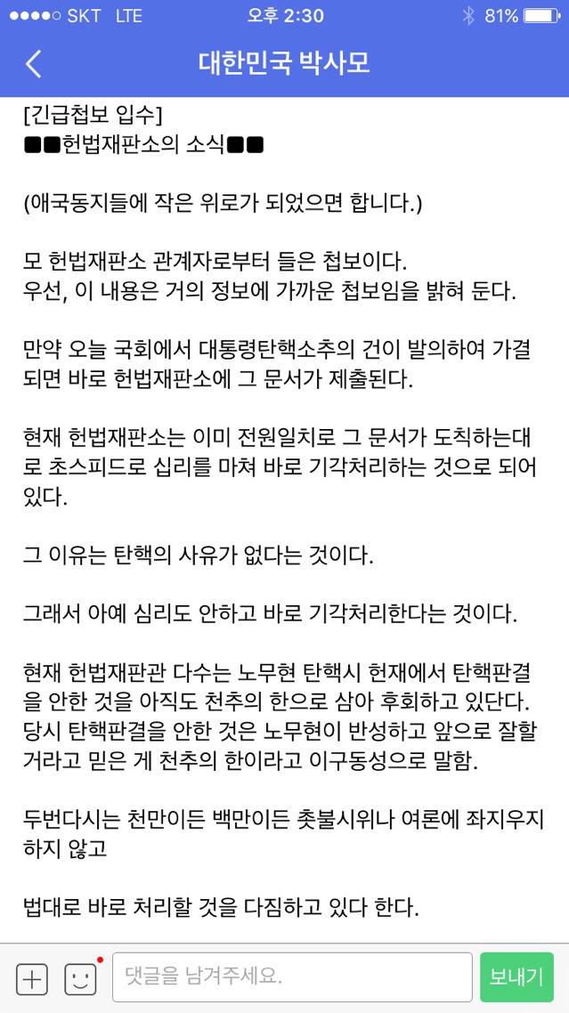 이거 박사모 자폭 맞죠? | 인스티즈