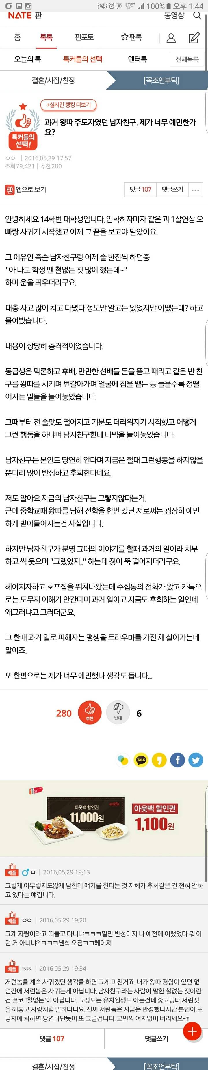 과거 왕따 주도자였던 남자친구. 제가 너무 예민한가요? | 인스티즈