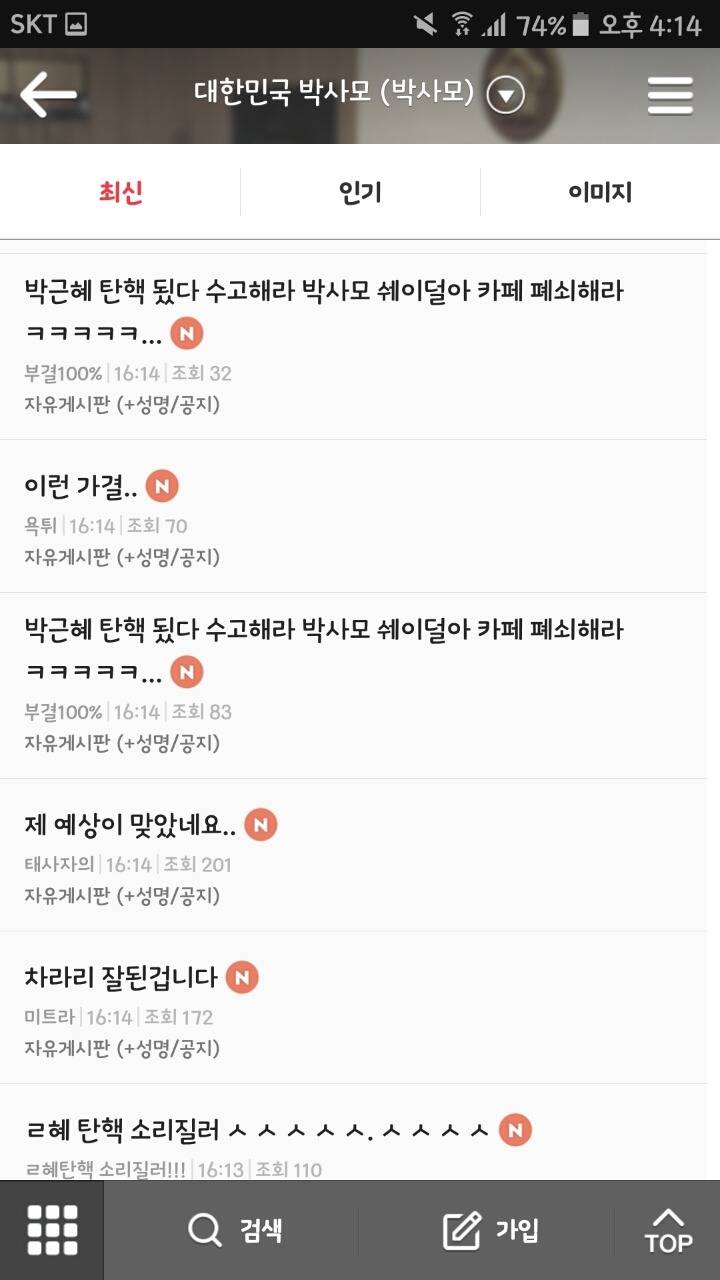 역습에 털리는 박사모.jpg | 인스티즈