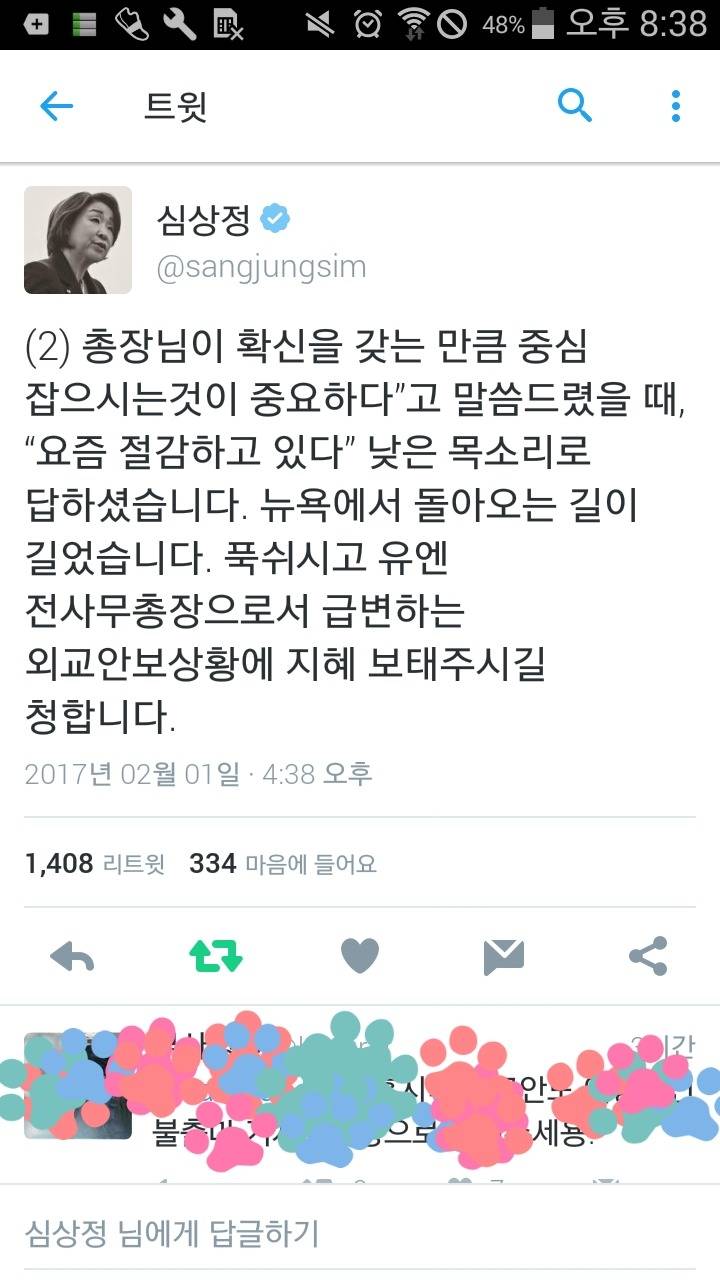 본인과 헤어지자마자 불출마회견 한 방귀문에게 당황스러운 심블리 | 인스티즈
