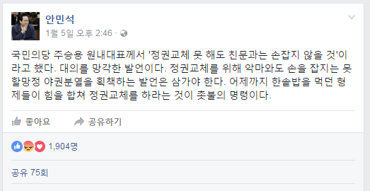 안민석 페이스북 | 인스티즈