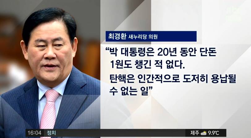 다시한번 보는 유일한 투표불참 최경환 탄핵발언 | 인스티즈