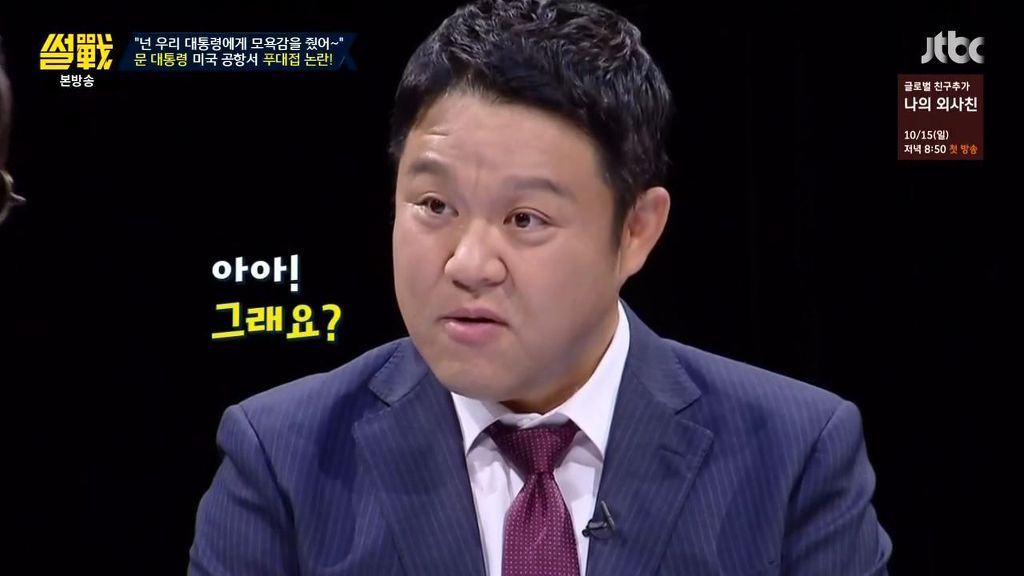 썰전)홍준표의 한계 | 인스티즈