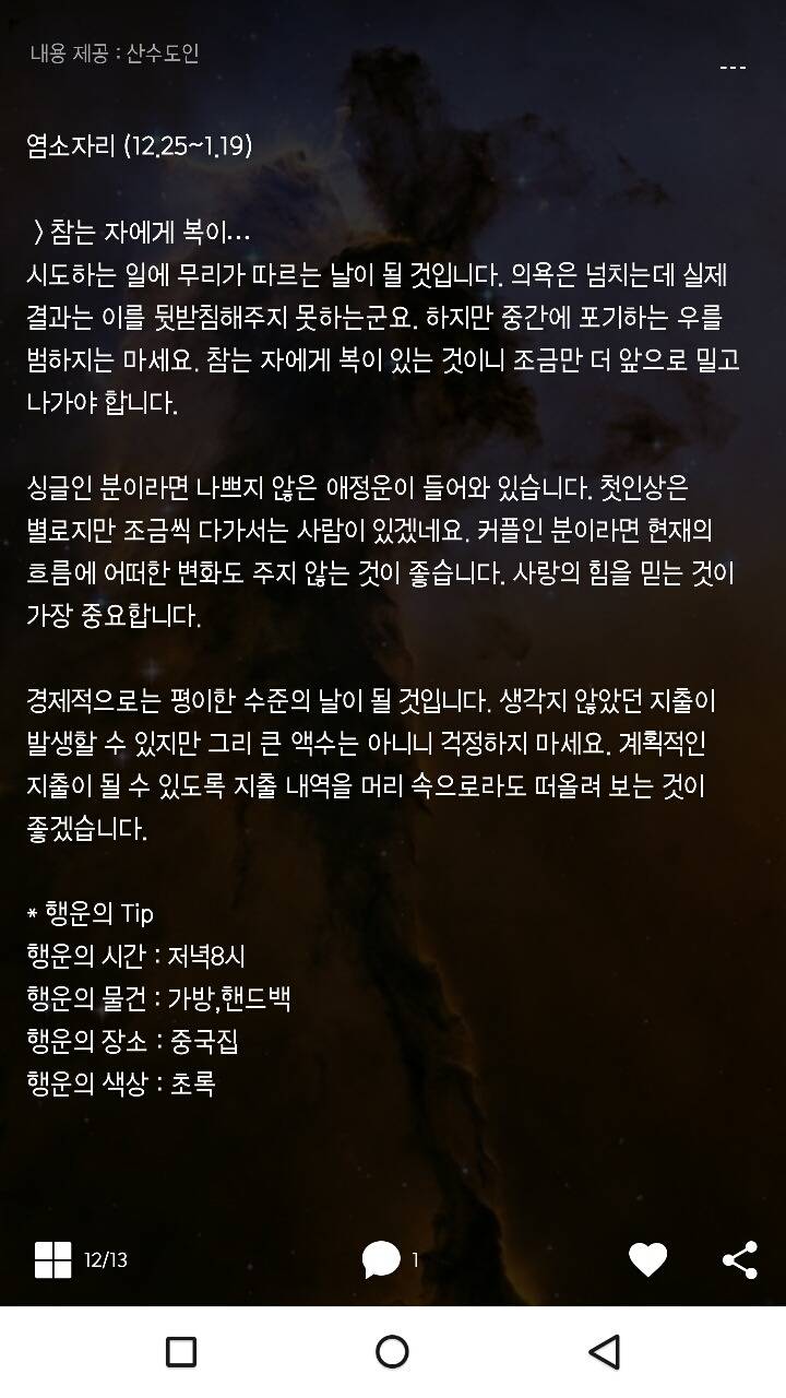 미리보는 산수도인 1월2일운세 | 인스티즈