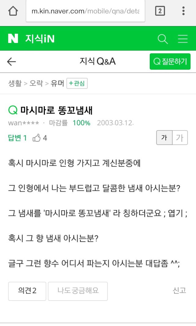 90년대생이라면 다 아는 냄새.jpg | 인스티즈