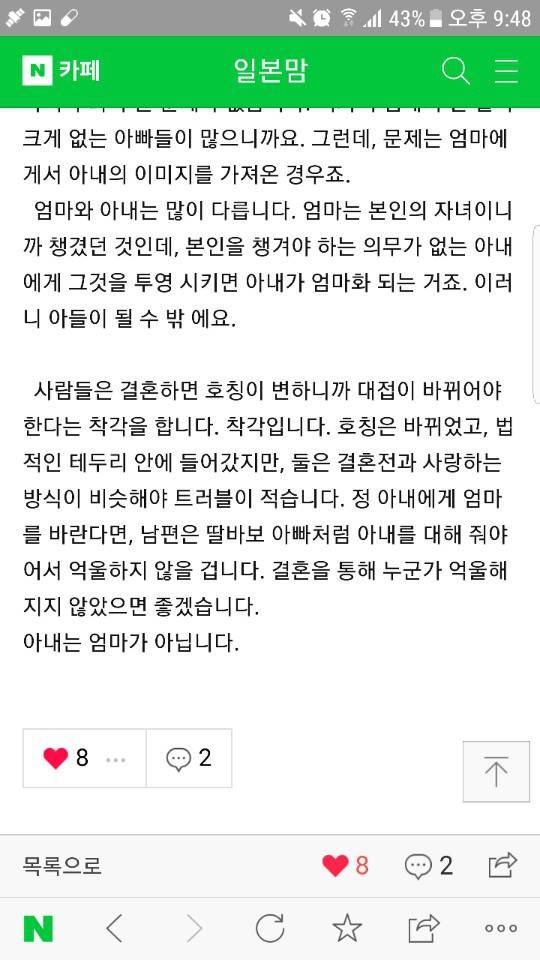 아내는 엄마가 아닙니다 | 인스티즈