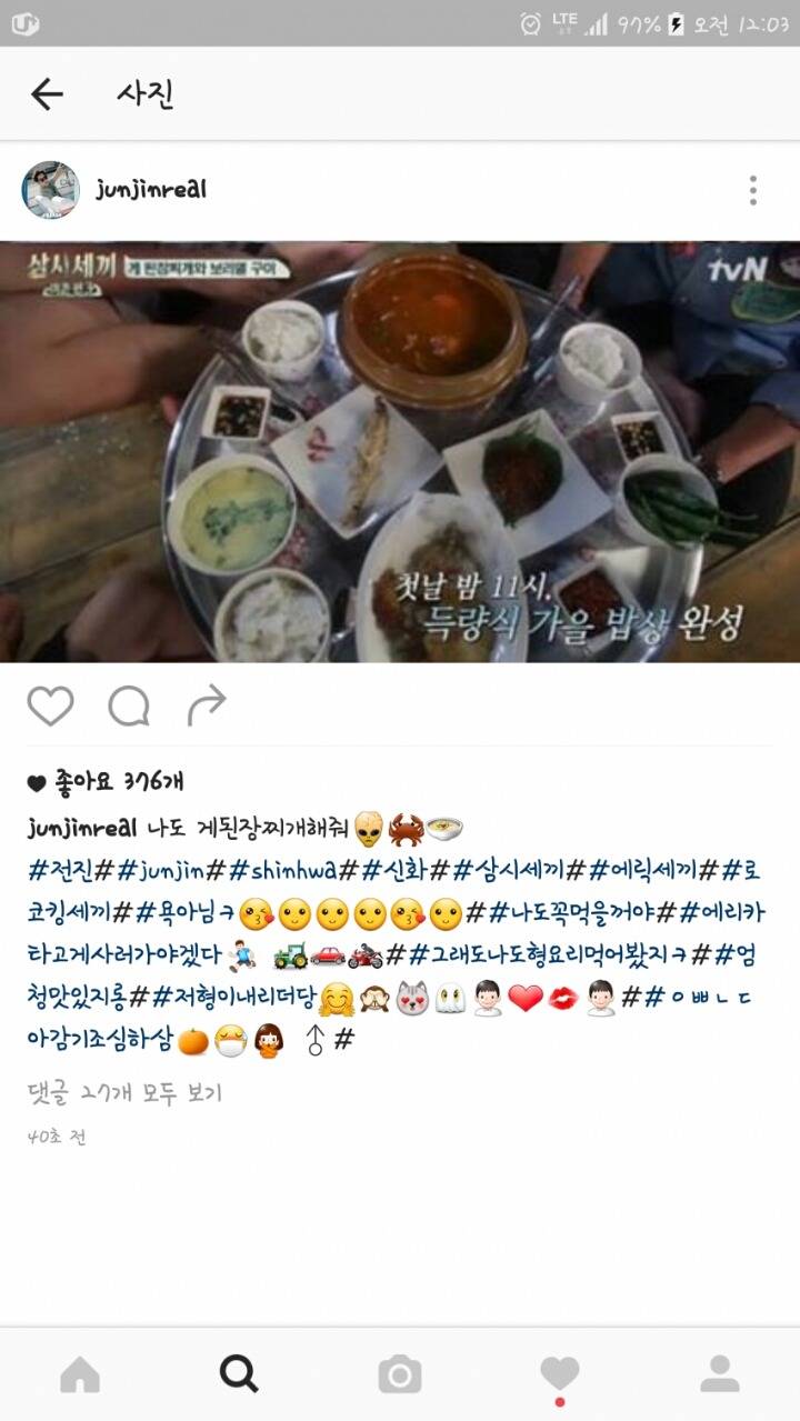 전진 삼시세끼 시청인증 ㅋㅋㅋ | 인스티즈