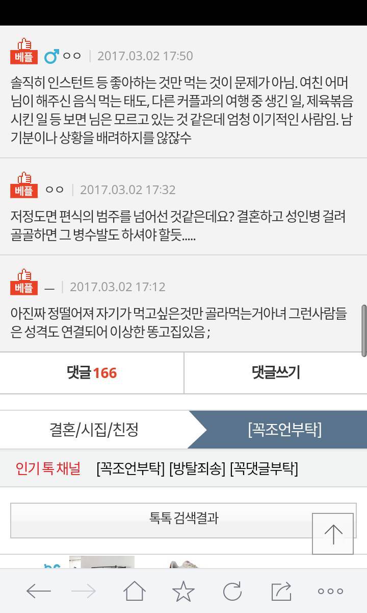 남친이 편식이 너무 심해요 | 인스티즈