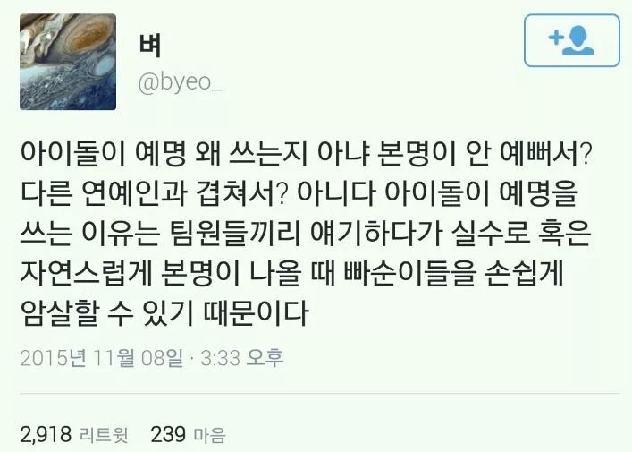 아이돌이 예명 쓰는 이유.jpg | 인스티즈