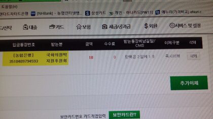 박지원에게 후원한 뽐뿌회원 | 인스티즈