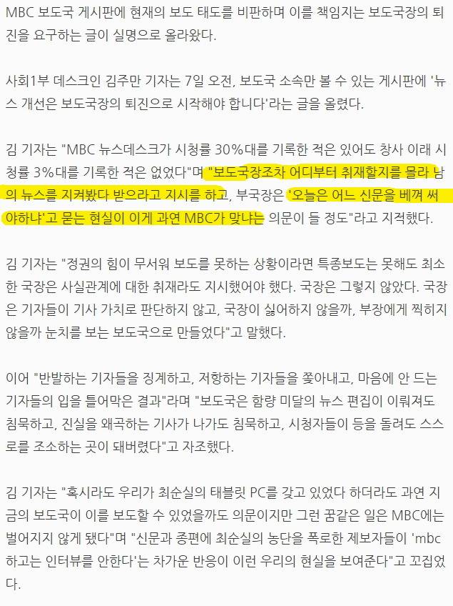 MBC 기자의 양심고백 | 인스티즈