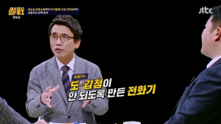 박근혜 대통령이 차명폰을 쓴 이유 | 인스티즈