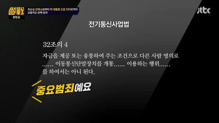 박근혜 대통령이 차명폰을 쓴 이유 | 인스티즈