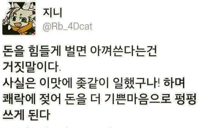 내가 돈을 버는이유.jpg | 인스티즈