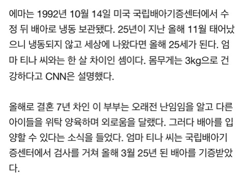 엄마와 한살차이? 25년된 냉동배아로 딸 출산 | 인스티즈