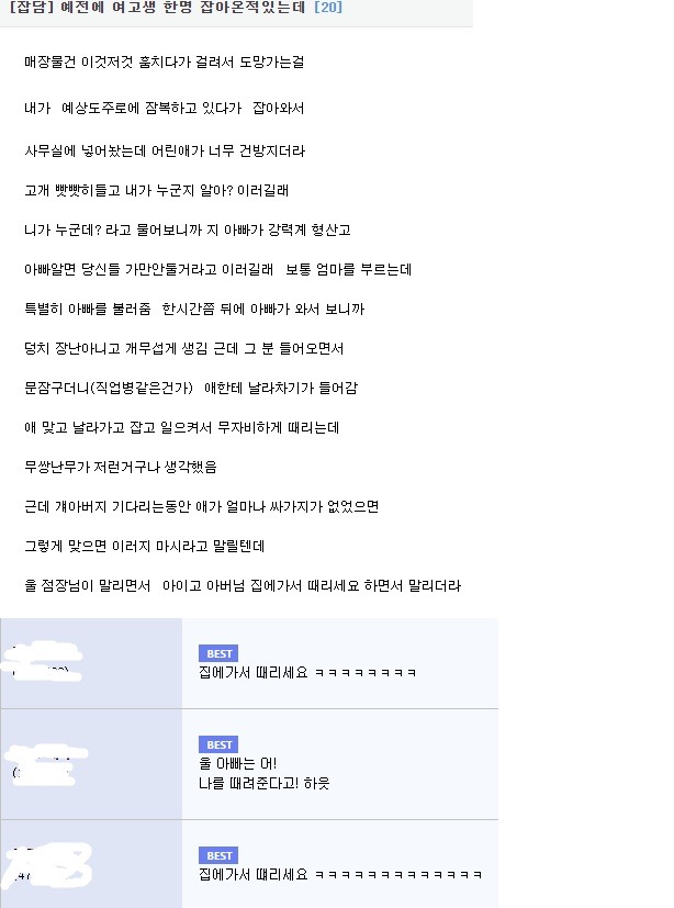 물건훔친 여고생 잡은썰‥