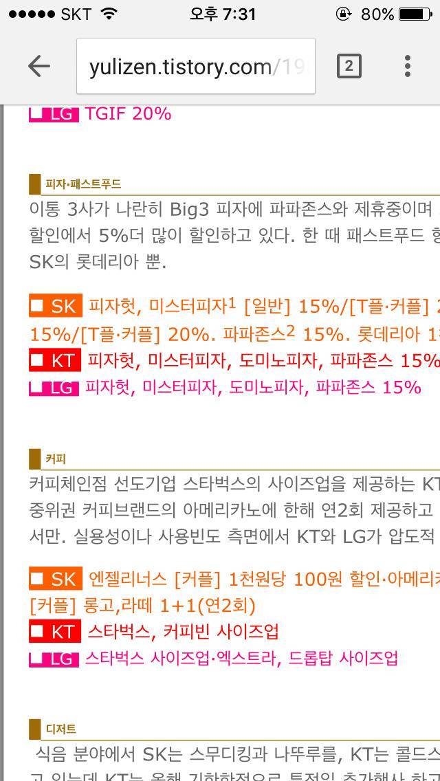 통신사 3개중 최고의 서비스 회사는?? | 인스티즈