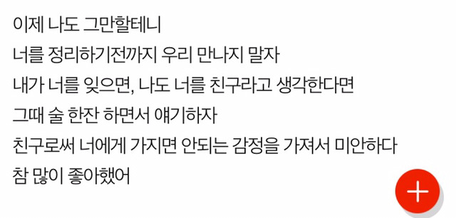 널 짝사랑하는 사람이 나여서 미안했다 | 인스티즈