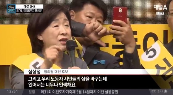 심상정 유세중 발언 일부내용 | 인스티즈