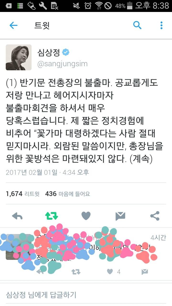 본인과 헤어지자마자 불출마회견 한 방귀문에게 당황스러운 심블리 | 인스티즈