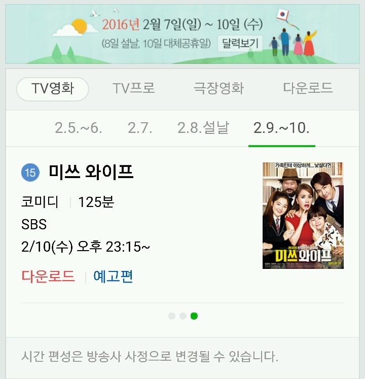 2016년 설 특선 영화 | 인스티즈