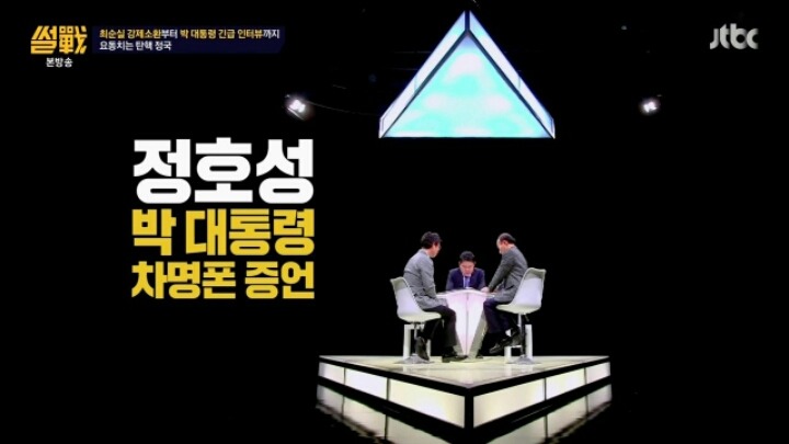 박근혜 대통령이 차명폰을 쓴 이유 | 인스티즈