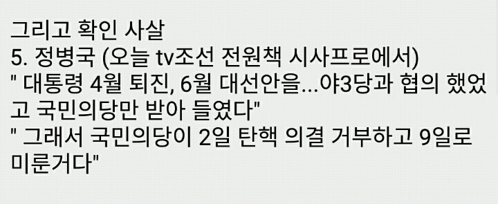 새누리당 의원(+언론)들이 고백하는 국민의당의 행태 | 인스티즈