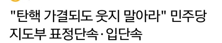 새정치민주연합 - 더불어민주당 | 인스티즈