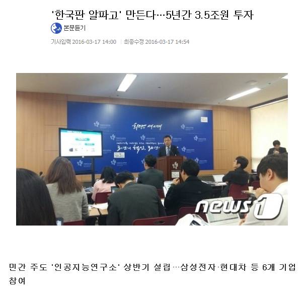 한국판 알파고 만든다 | 인스티즈