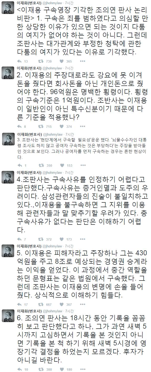 이재용 구속 기각한 판사에게 핵직구를 날린 변호사 | 인스티즈