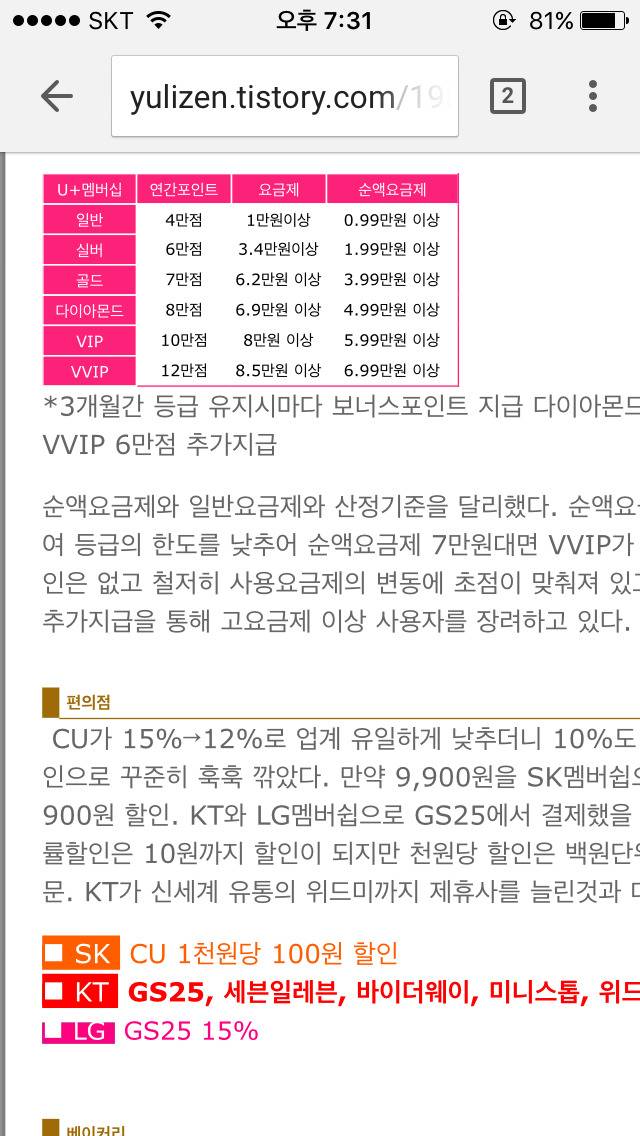 통신사 3개중 최고의 서비스 회사는?? | 인스티즈