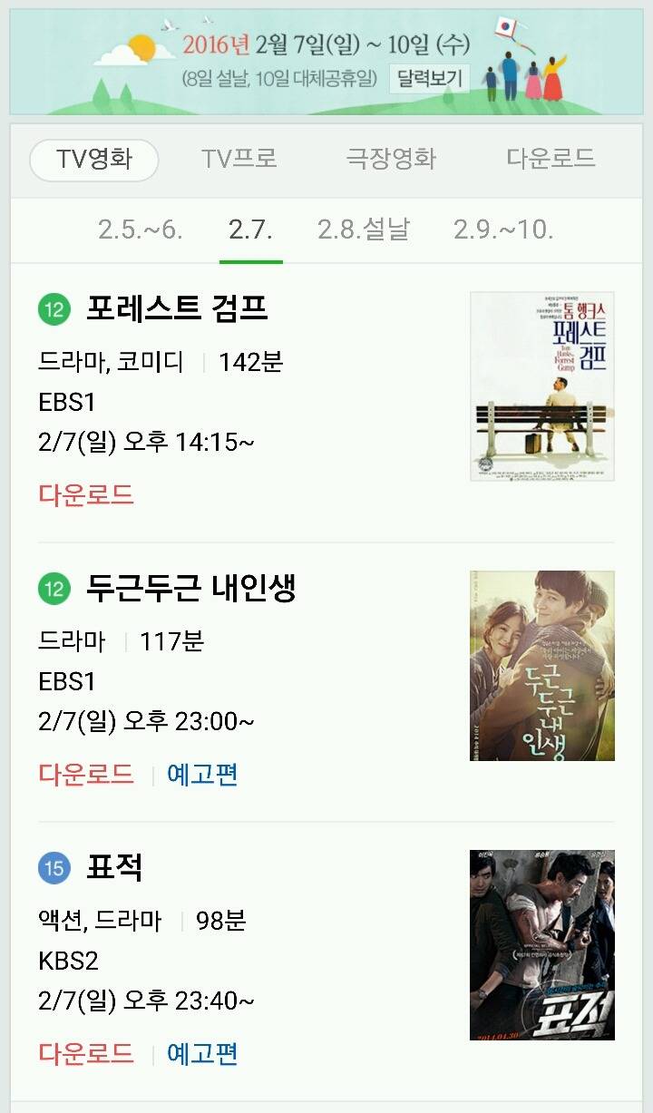 2016년 설 특선 영화 | 인스티즈