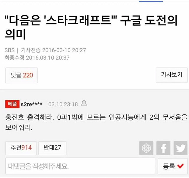 알파고 덤벼 | 인스티즈