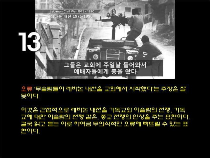 레바논 관련 팩트 체크 | 인스티즈