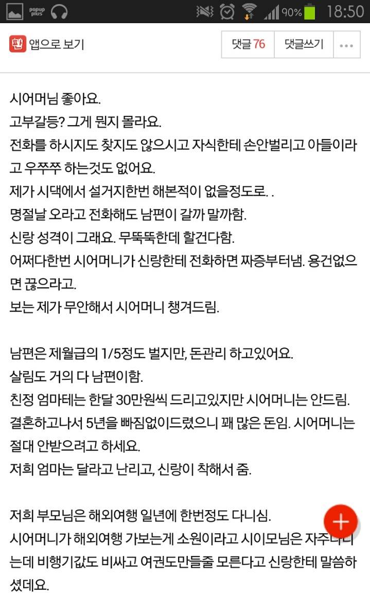 시모 해외여행 안보내주면 이혼하자는 신랑 | 인스티즈