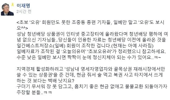 이재명 시장 장애인 비하발언 | 인스티즈