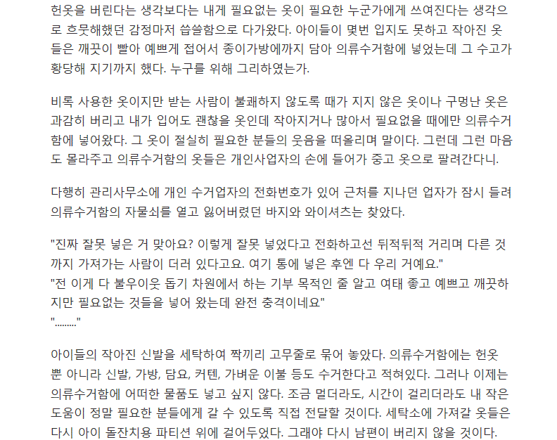 의류수거함이 개인 사유물이라니.. | 인스티즈