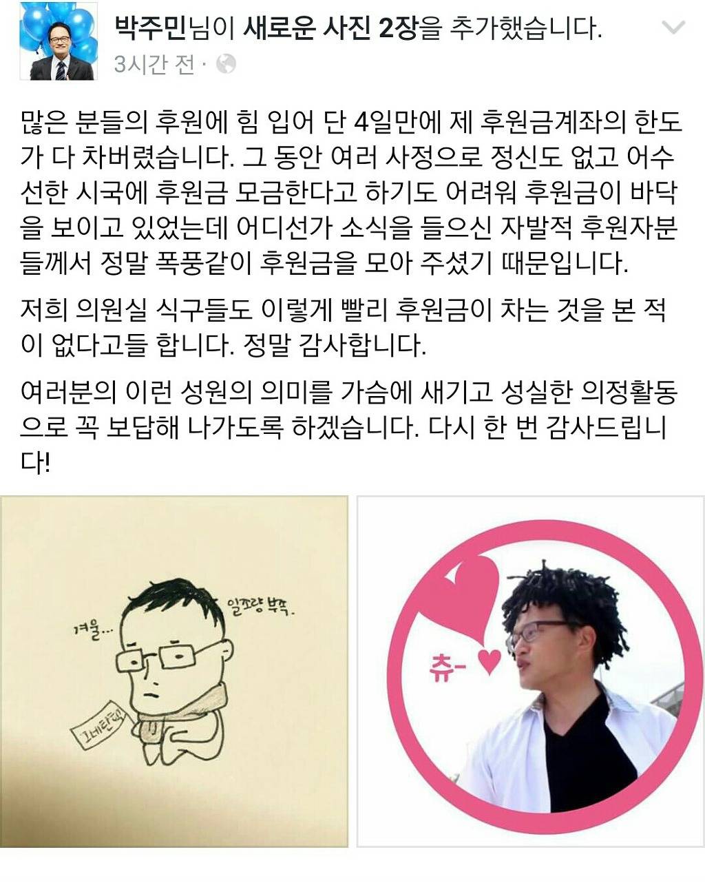 박주민 의원 페북 | 인스티즈