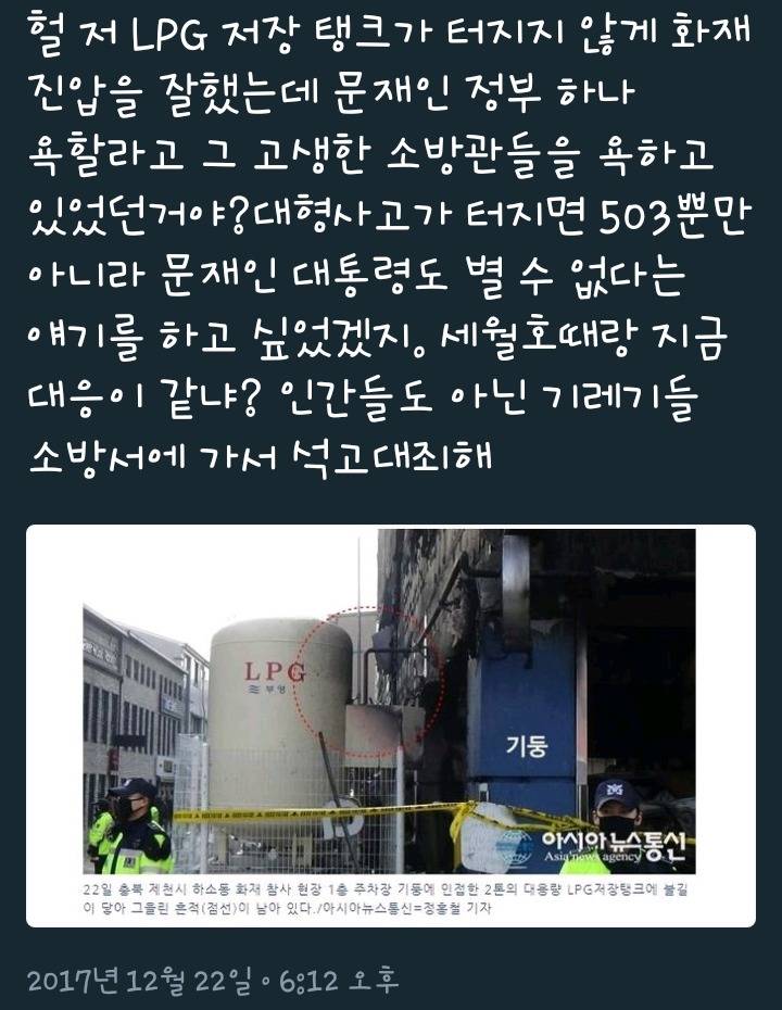 문재인 정부 하나 욕할라고 그 고생한 소방관들을 욕하고 있었던거야? | 인스티즈