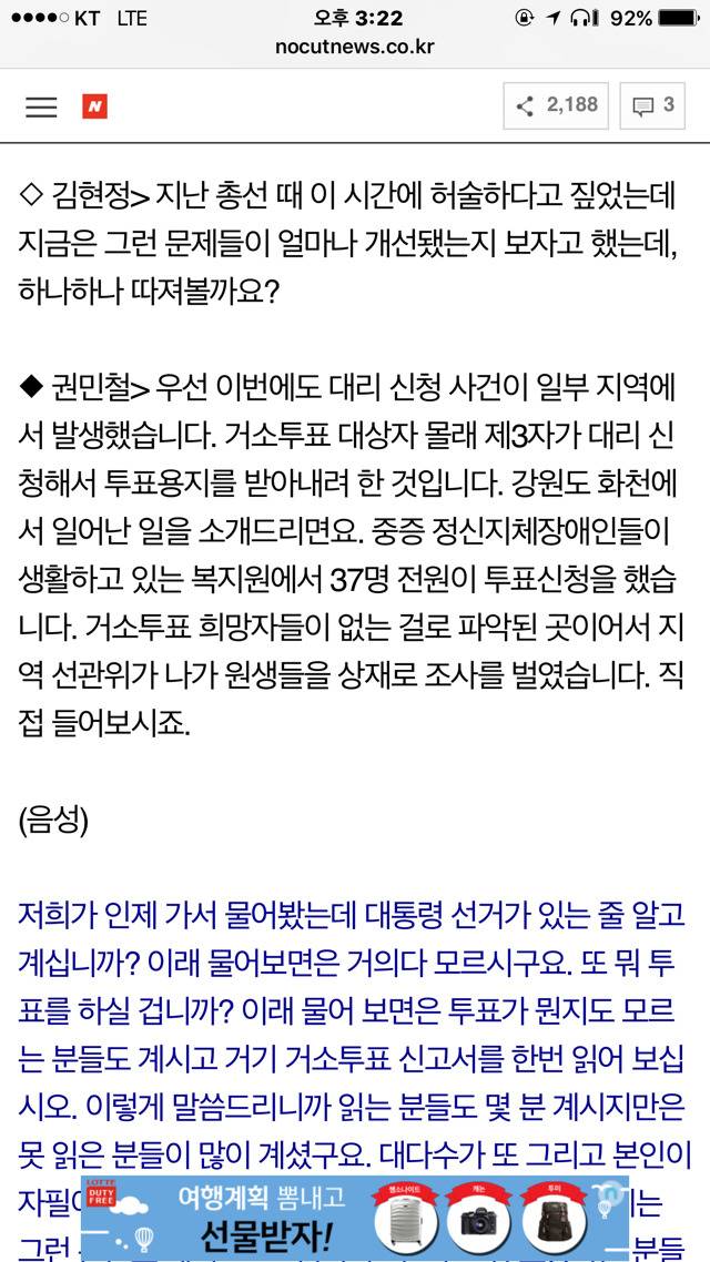 벌써 부정 투표 시도가ㅎㄷㄷ | 인스티즈