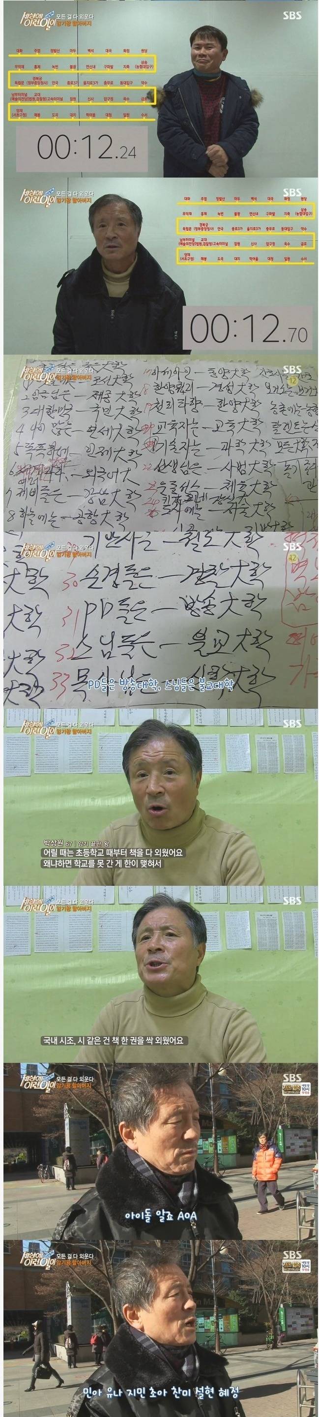 [세상에이런일이] 다 외워버리는 할아버지.jpg | 인스티즈