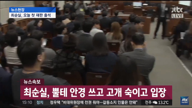 최순실 첫 재판 모습 | 인스티즈